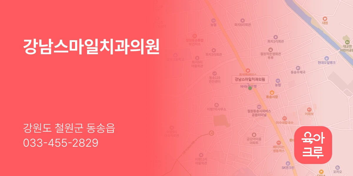 강남스마일치과의원
