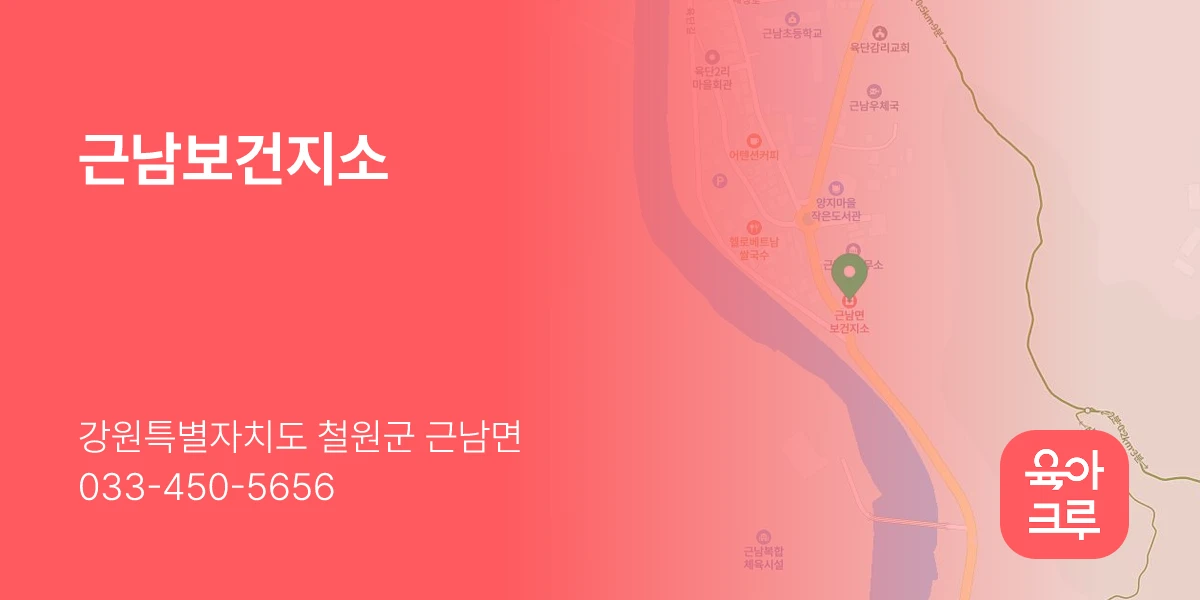 근남보건지소
