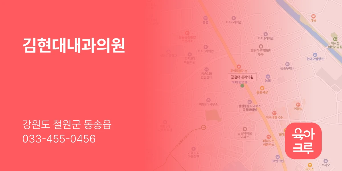 김현대내과의원
