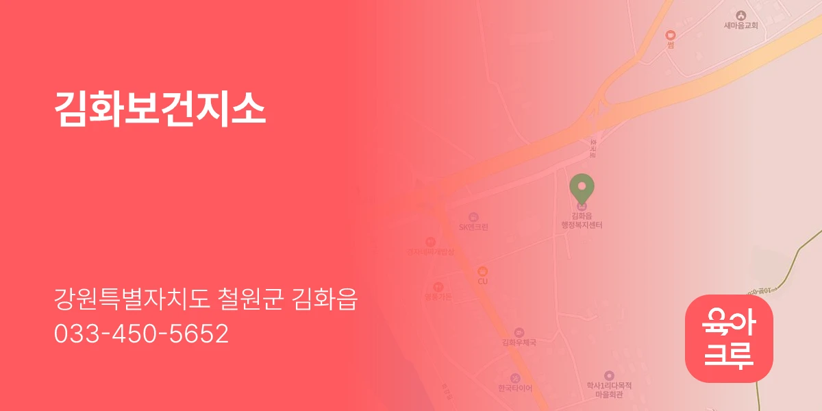 김화보건지소