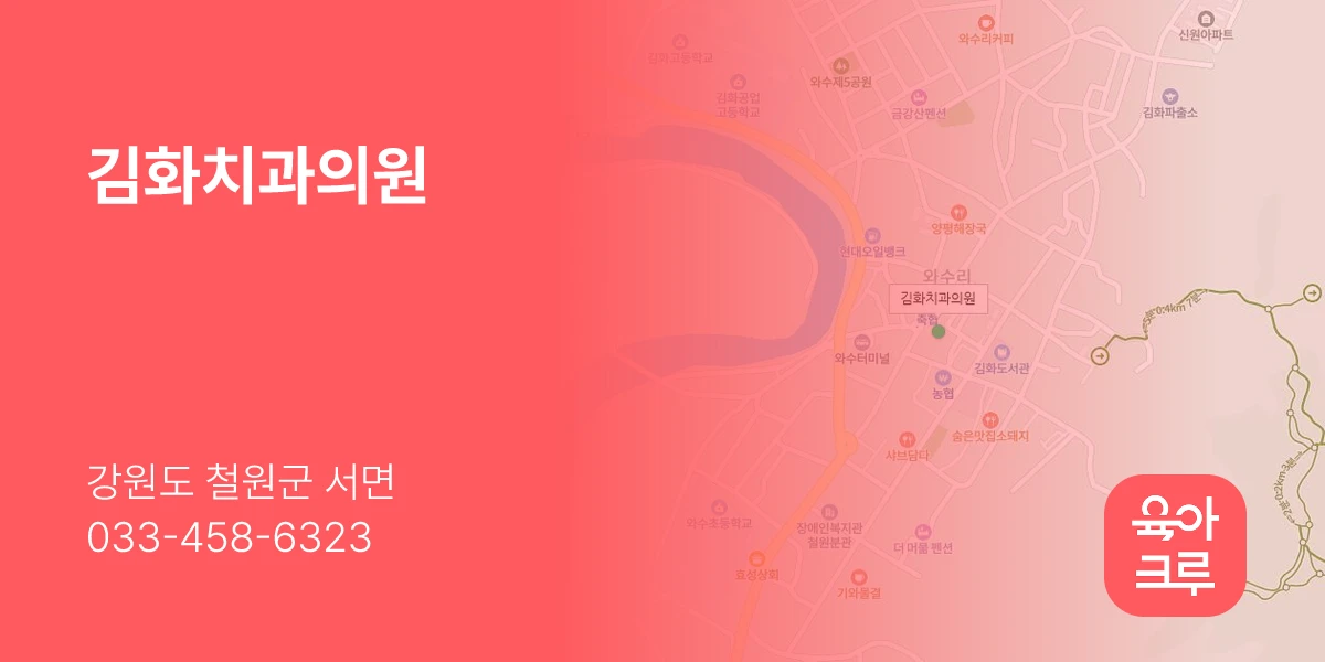 김화치과의원
