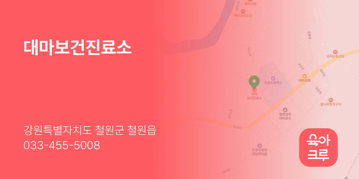 대마보건진료소