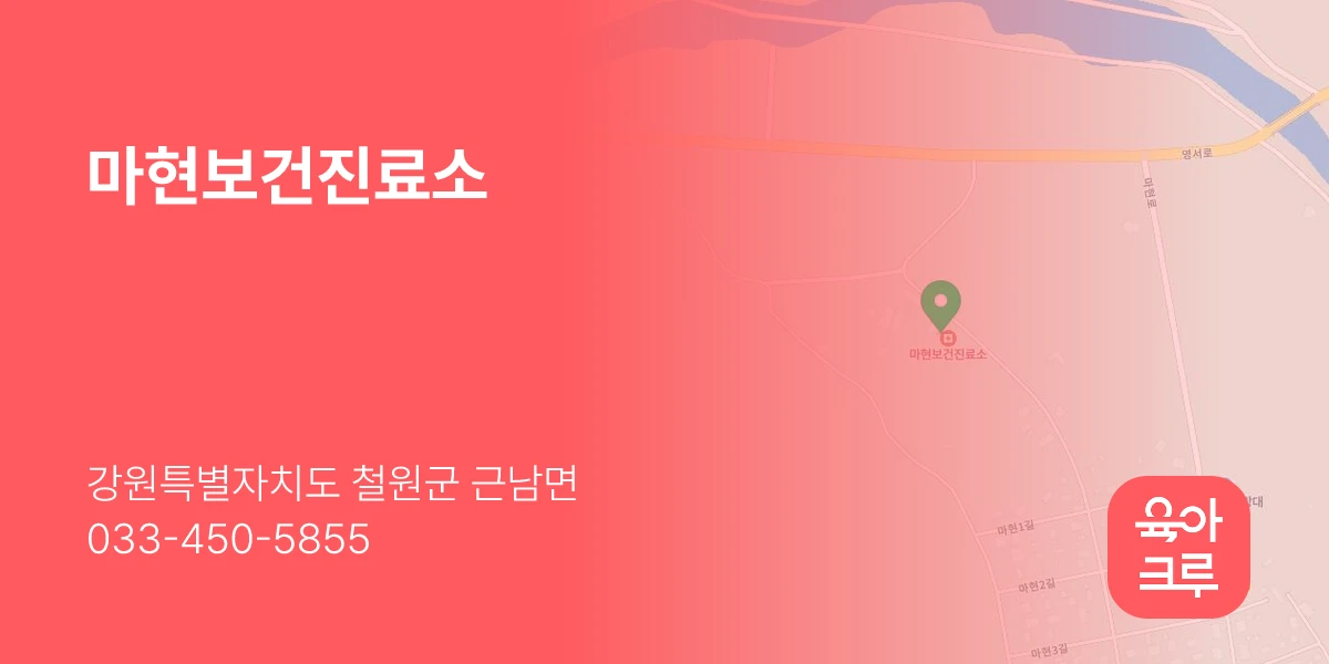 마현보건진료소