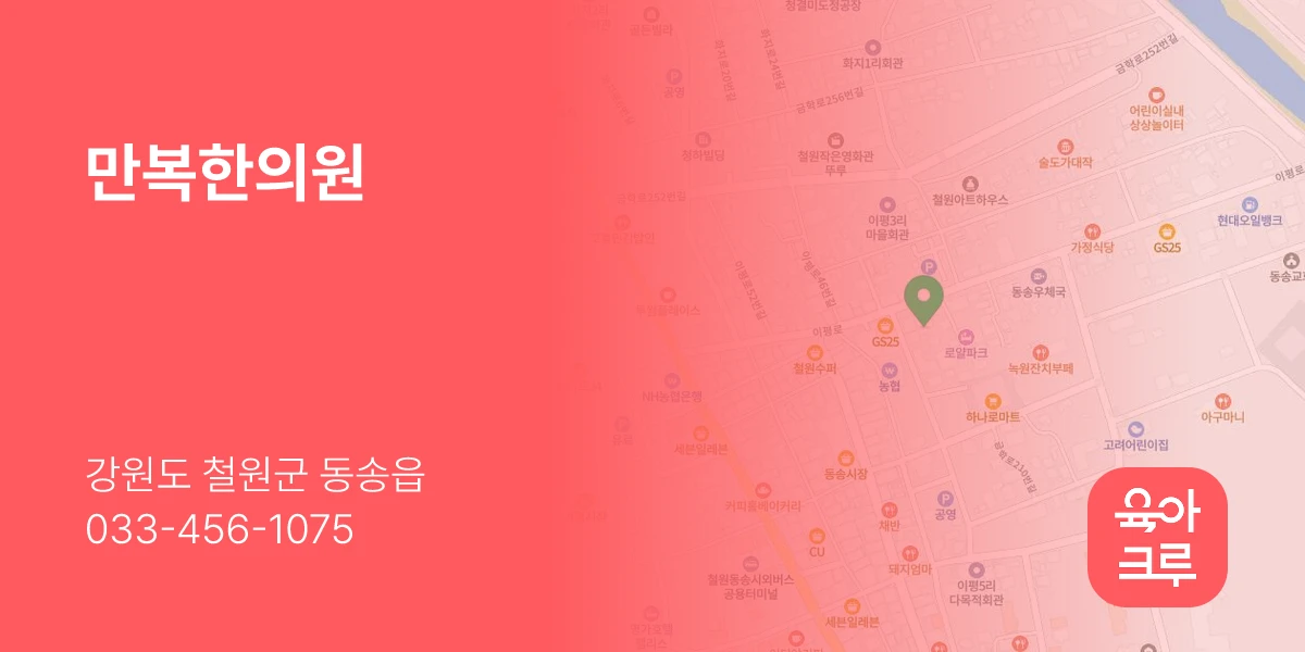 만복한의원