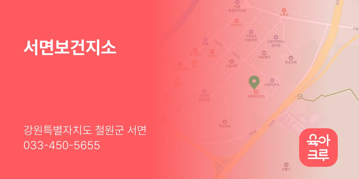 서면보건지소