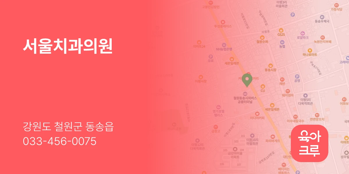 서울치과의원