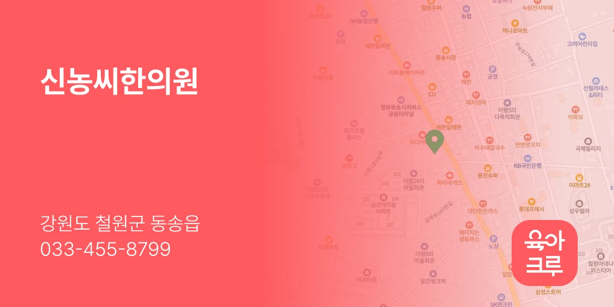 신농씨한의원