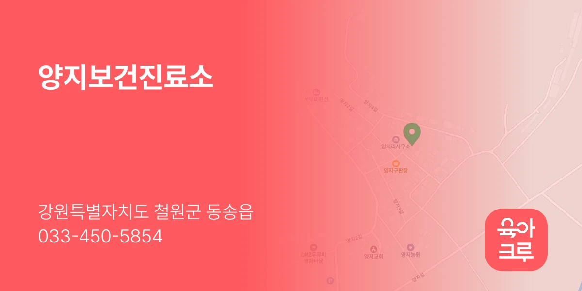 양지보건진료소