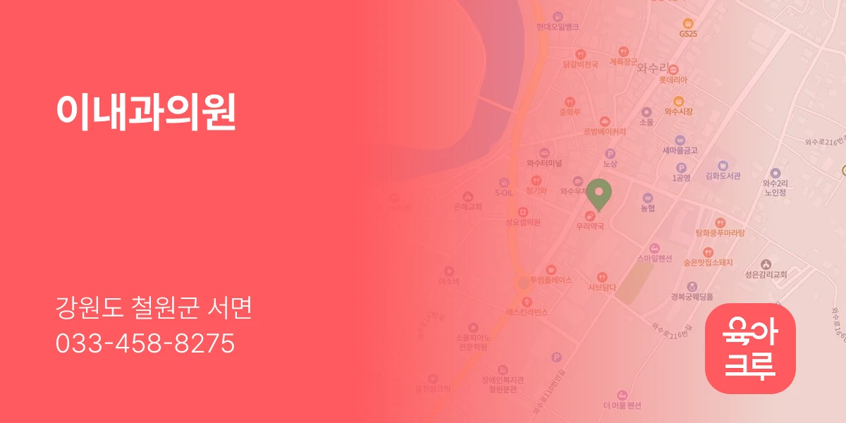 이내과의원