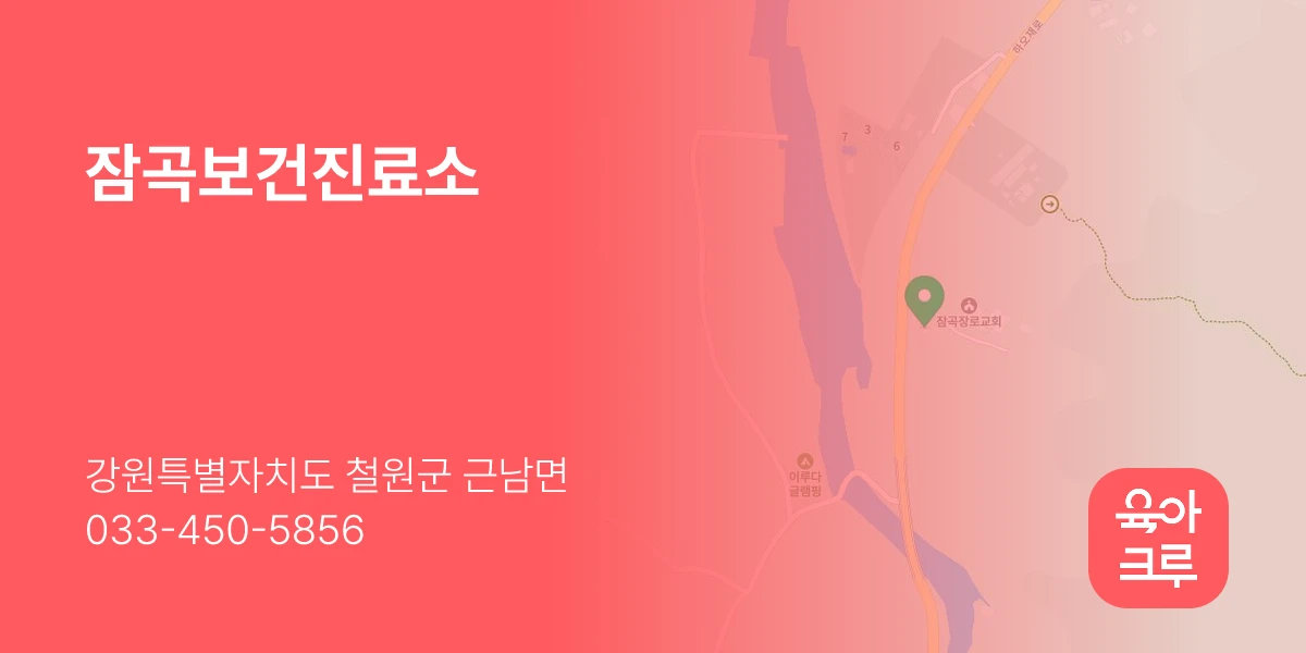 잠곡보건진료소