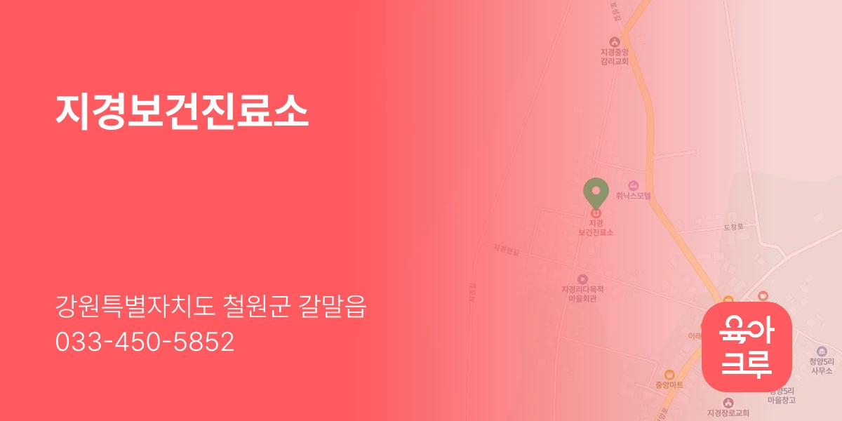지경보건진료소