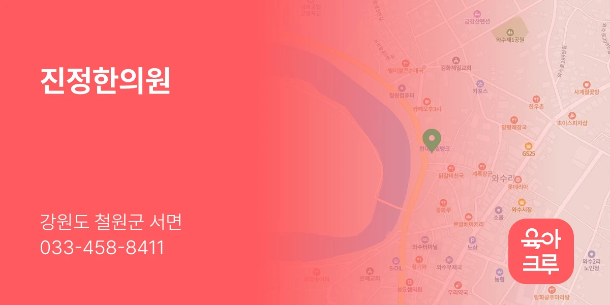 진정한의원