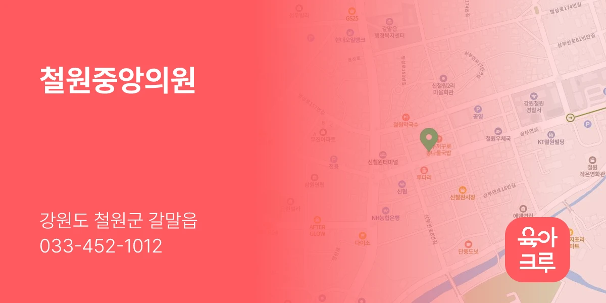 철원중앙의원