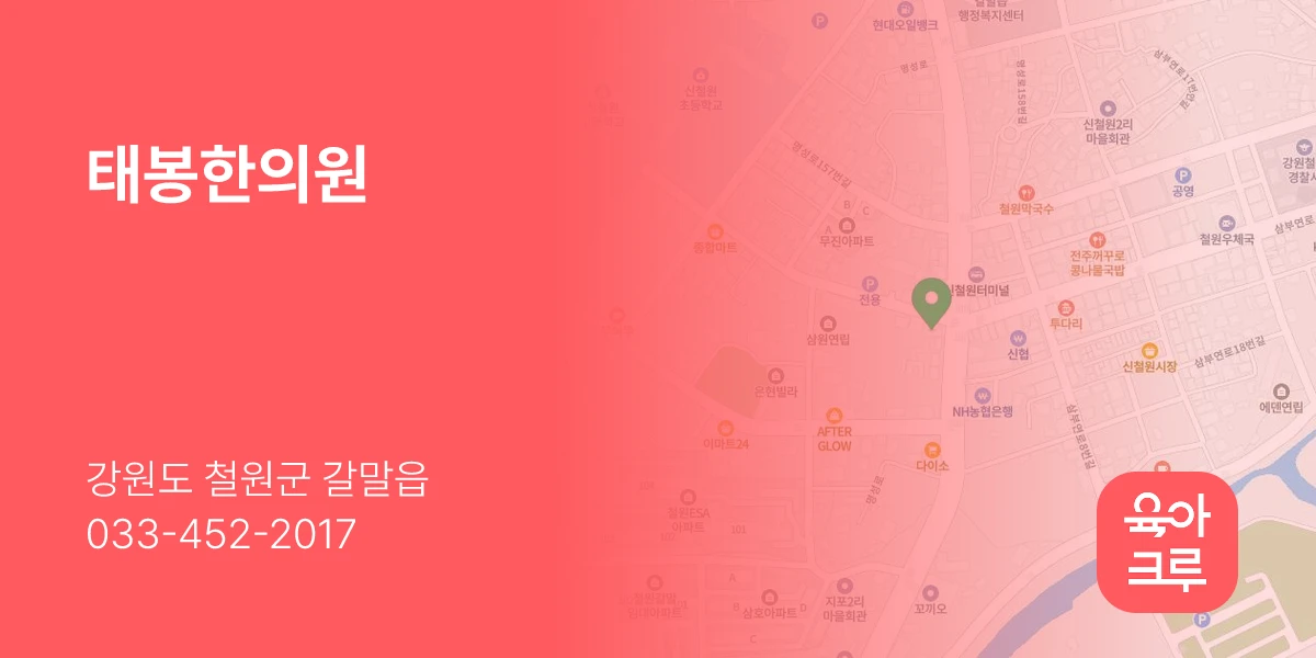 태봉한의원