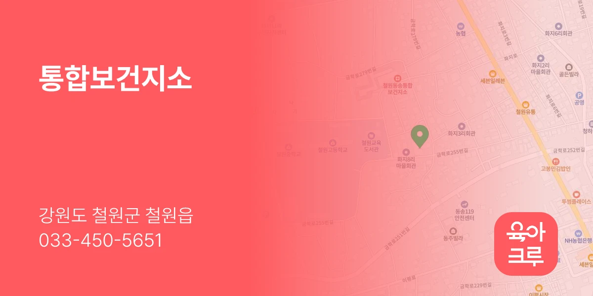 통합보건지소