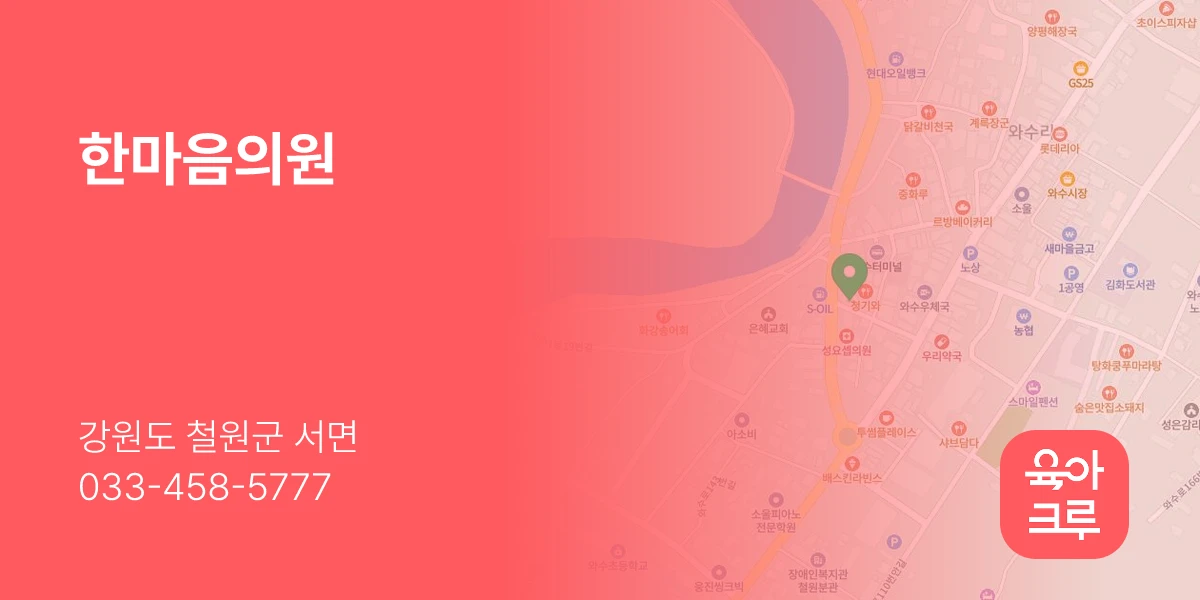 한마음의원