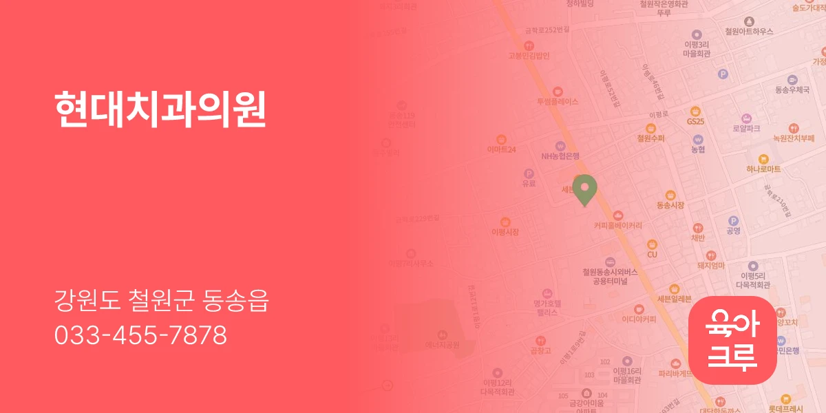 현대치과의원