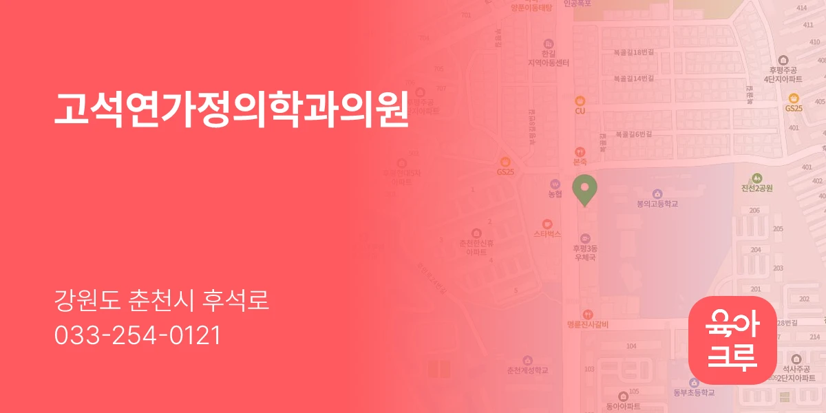 고석연가정의학과의원