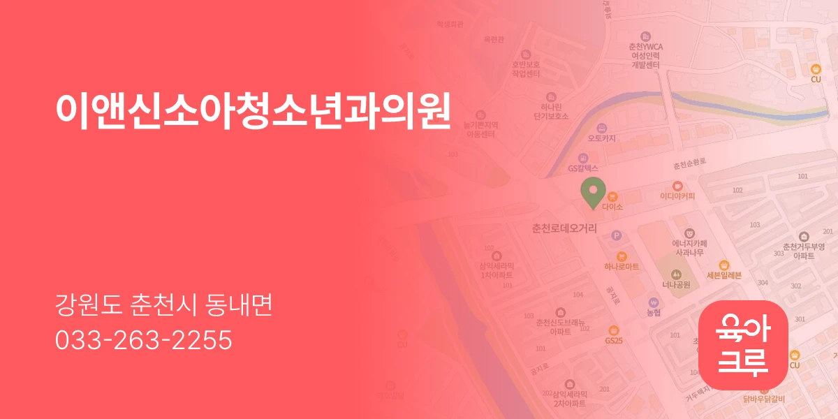 이앤신소아청소년과의원