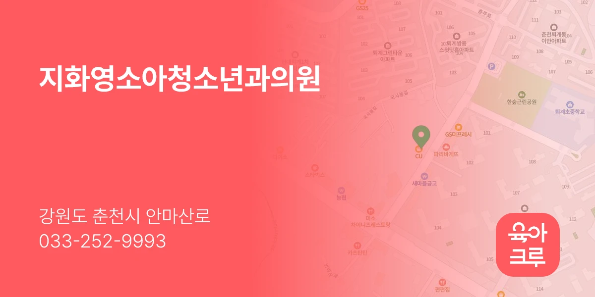 지화영소아청소년과의원