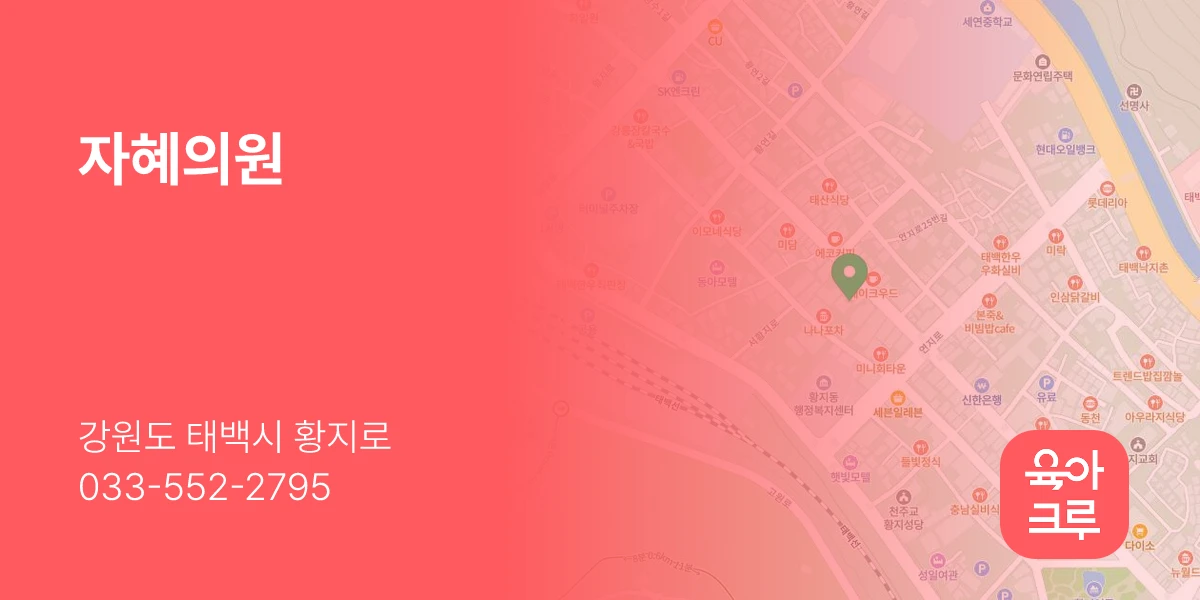 자혜의원