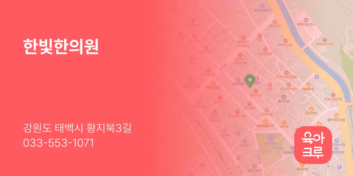한빛한의원