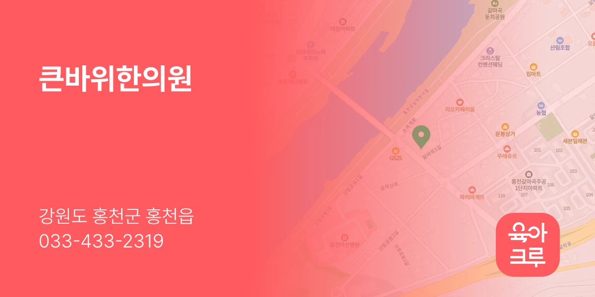 큰바위한의원