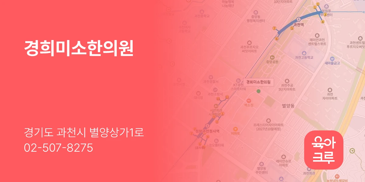 경희미소한의원