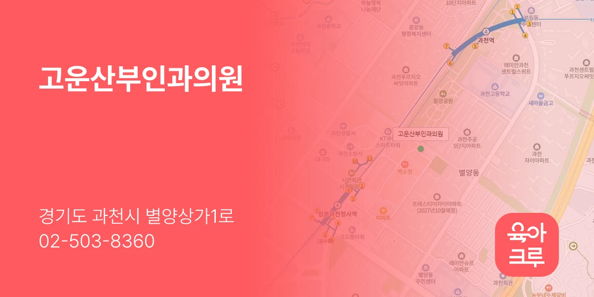 고운산부인과의원