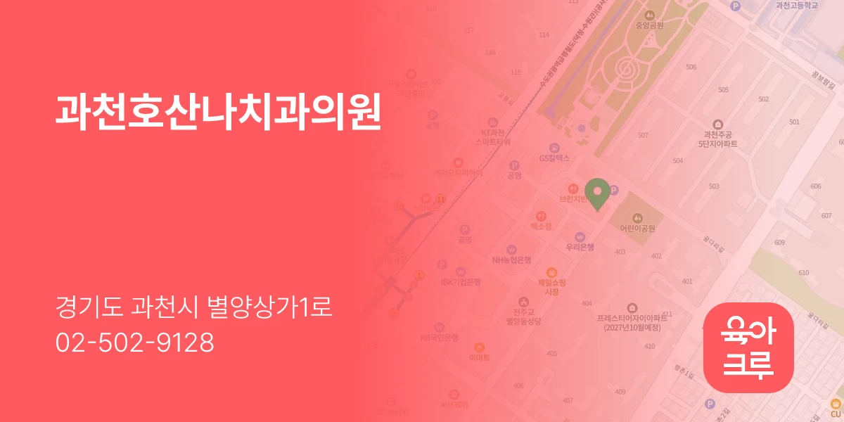 과천호산나치과의원
