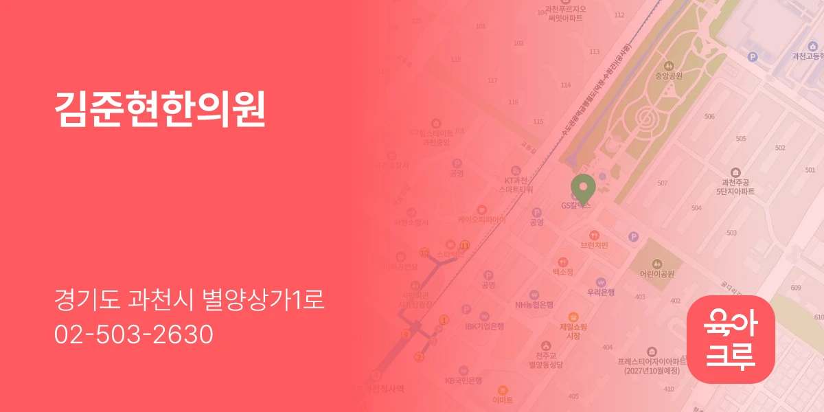 김준현한의원