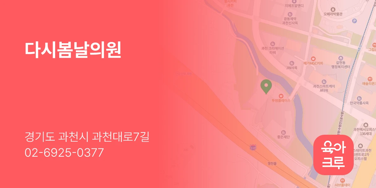 다시봄날의원