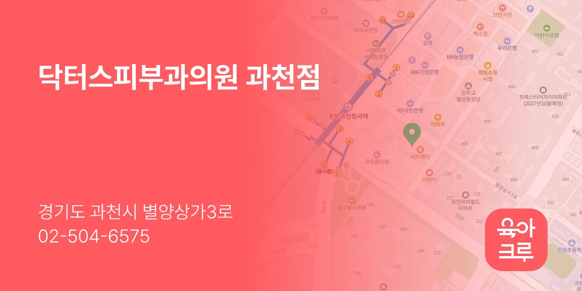 닥터스피부과의원 과천점