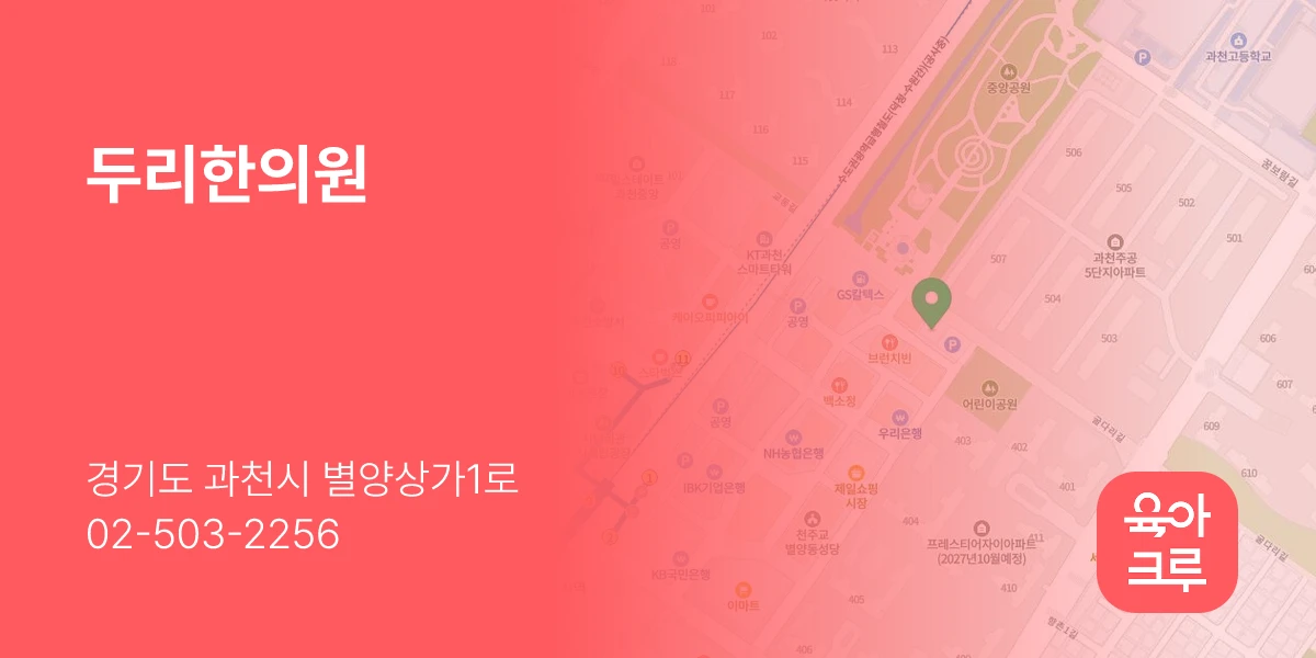 두리한의원