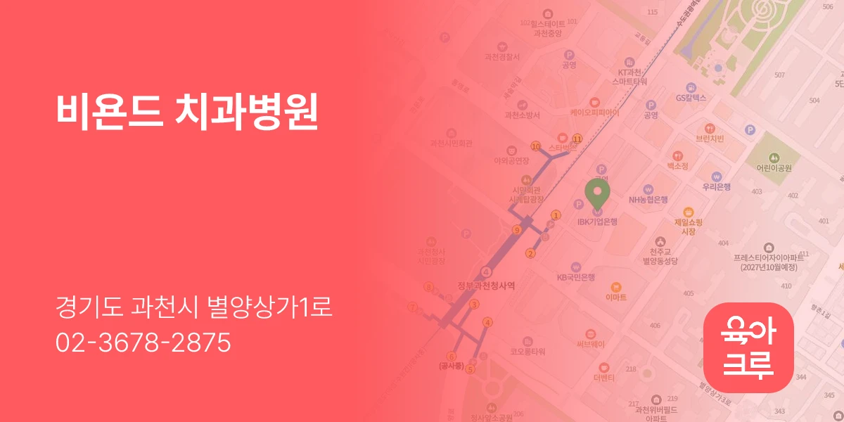 비욘드 치과병원