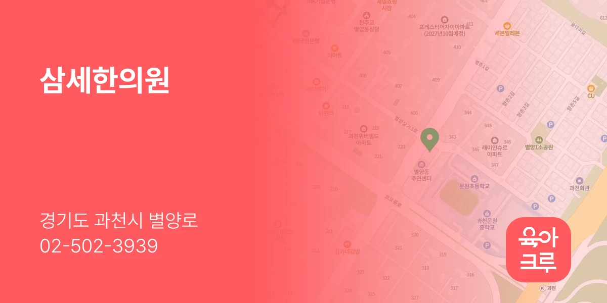 삼세한의원