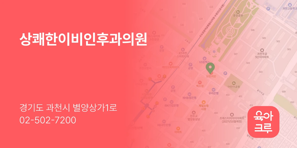 상쾌한이비인후과의원