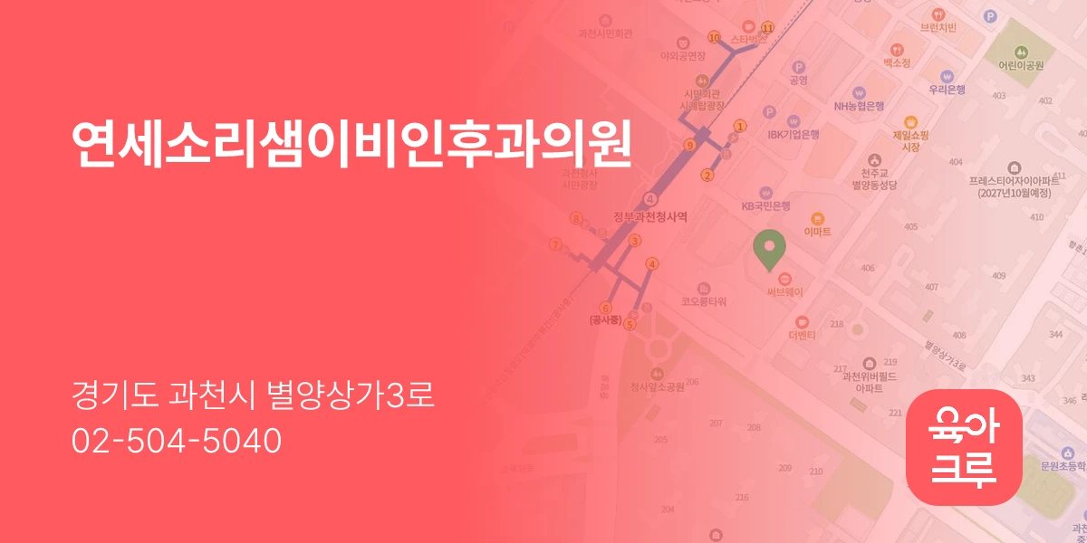 연세소리샘이비인후과의원