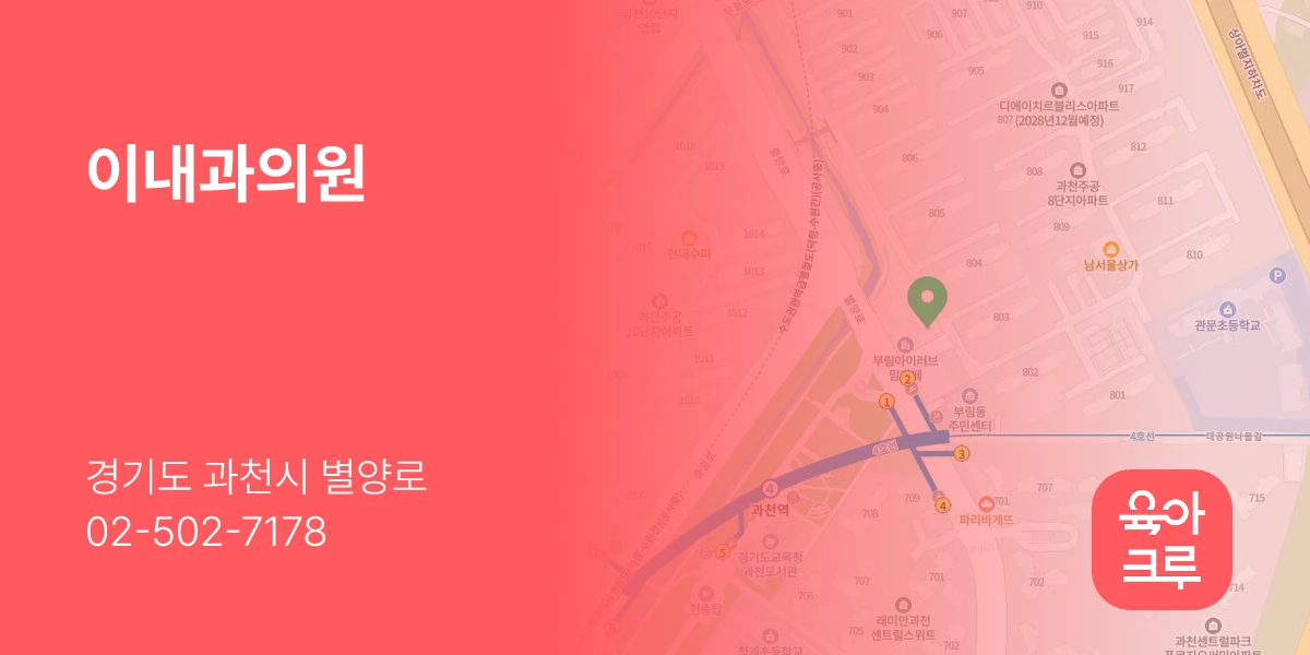이내과의원