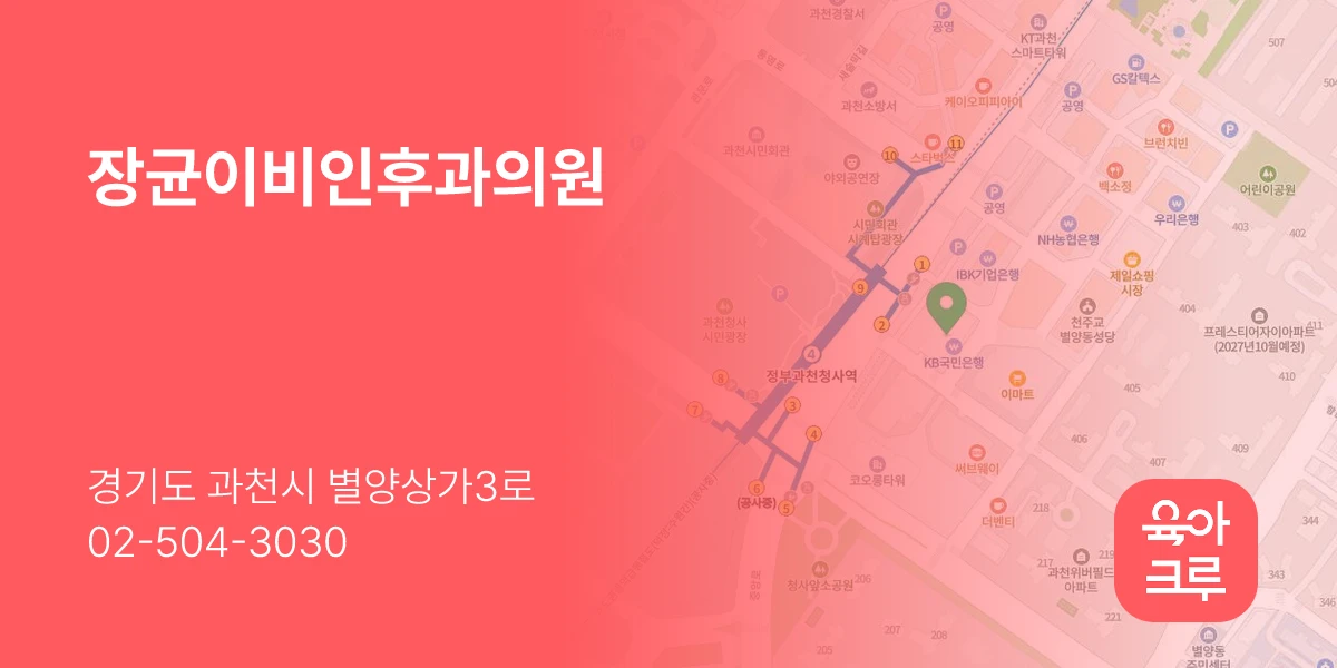 장균이비인후과의원