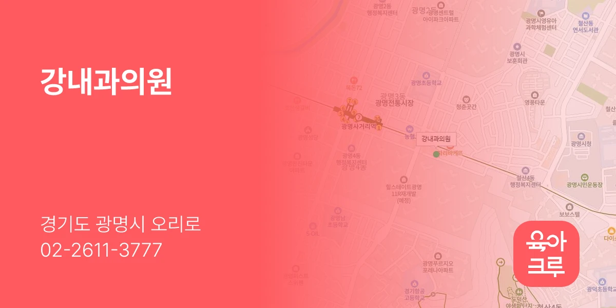 강내과의원