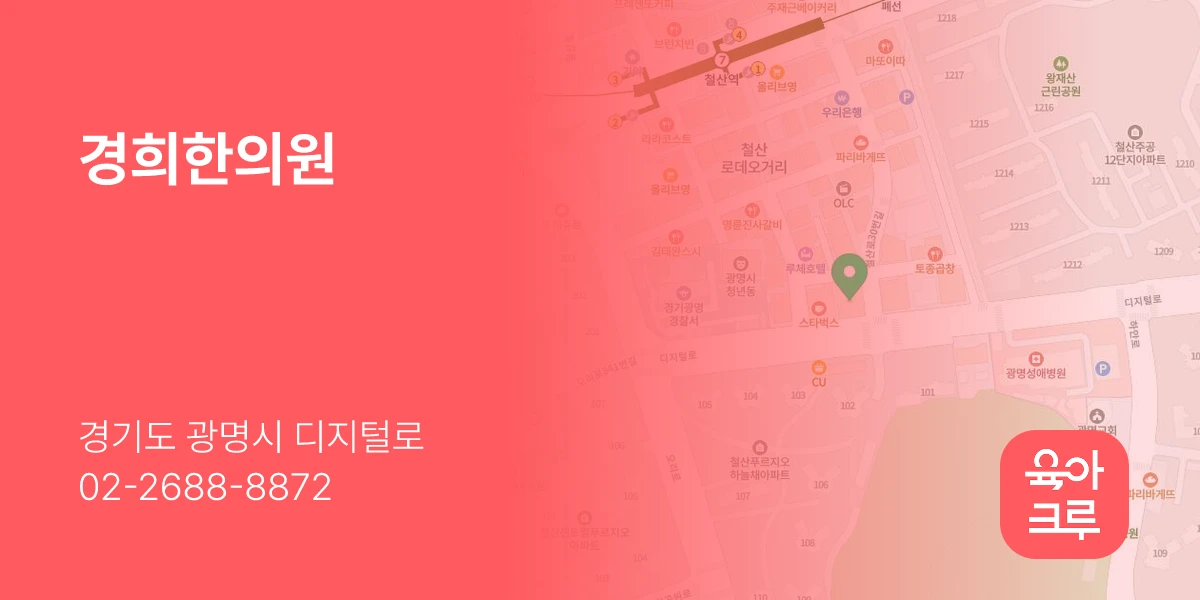 경희한의원