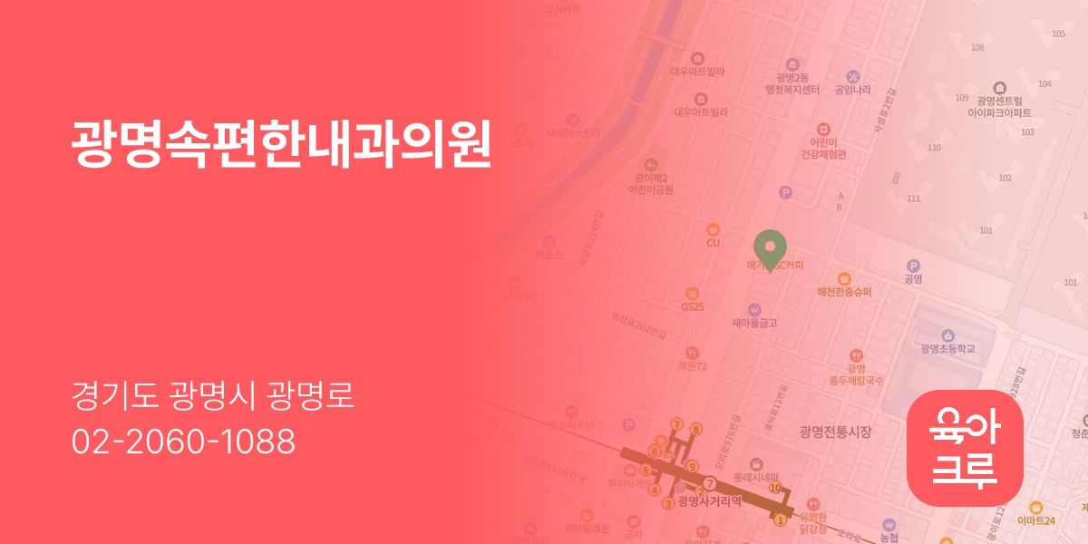 광명속편한내과의원