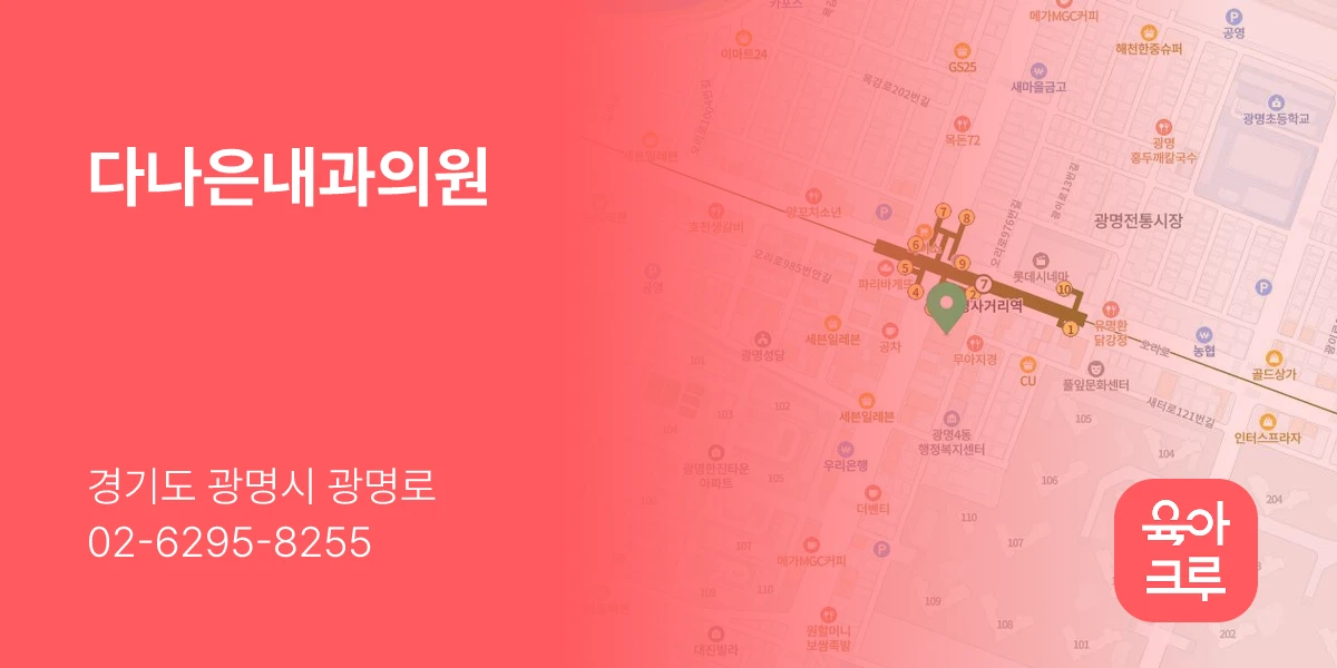 다나은내과의원