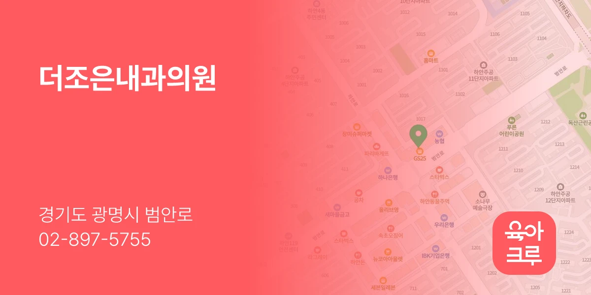 더조은내과의원