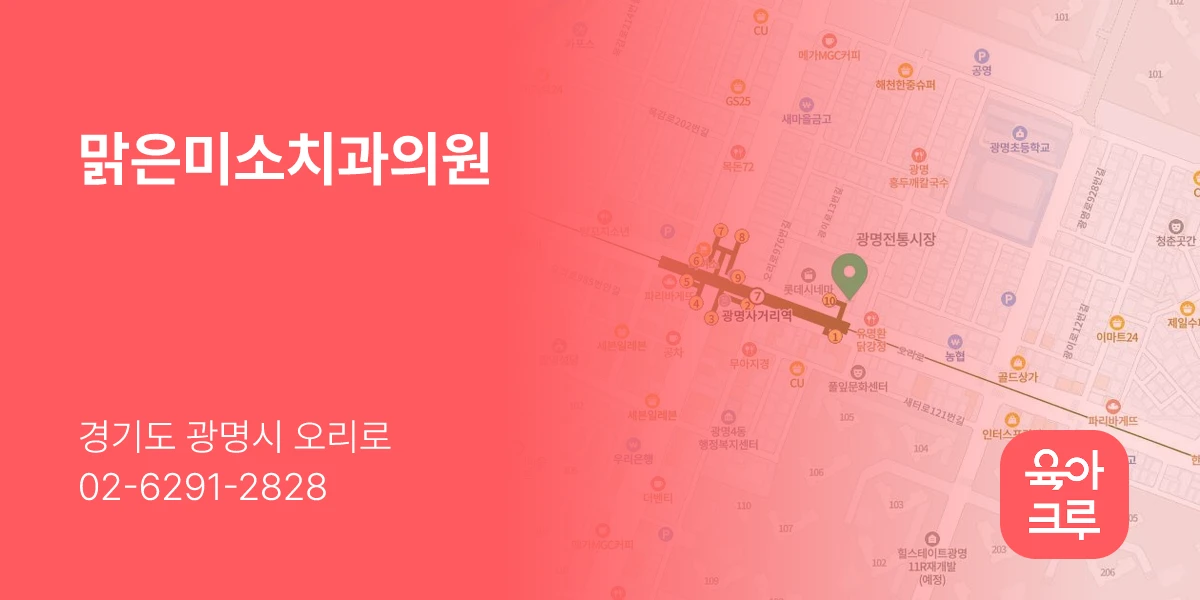 맑은미소치과의원