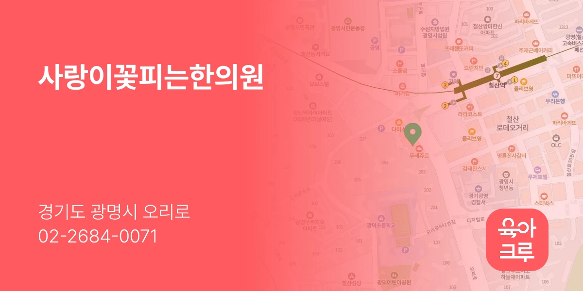 사랑이꽃피는한의원