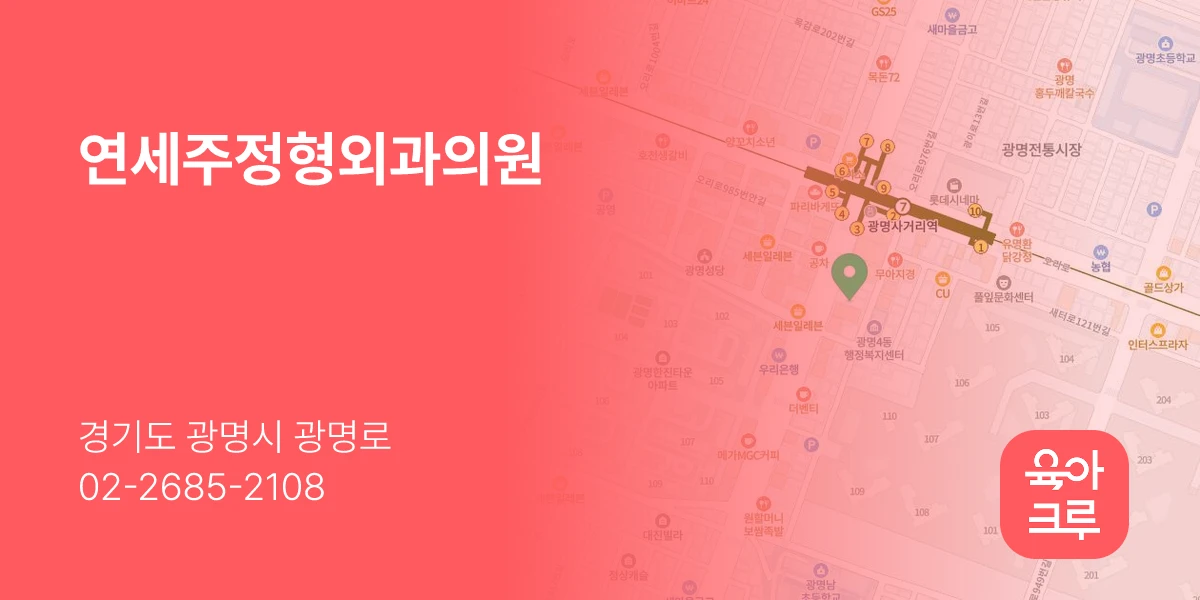 연세주정형외과의원