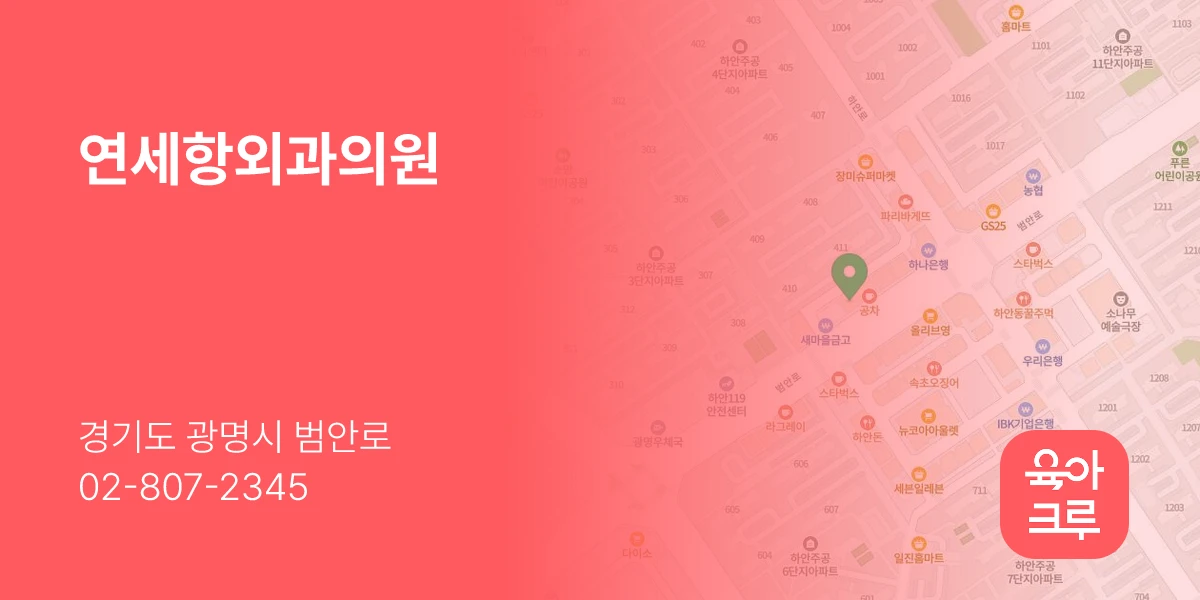 연세항외과의원