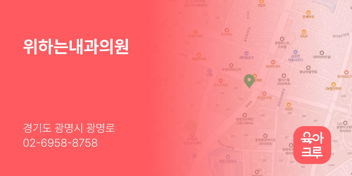 위하는내과의원